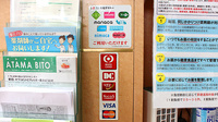 上原薬局のクレカ/電子マネー対応
