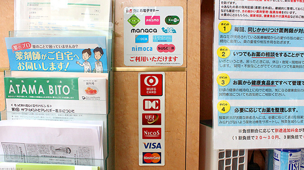 上原薬局のクレカ/電子マネー対応