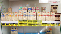 上原薬局の一般医薬品