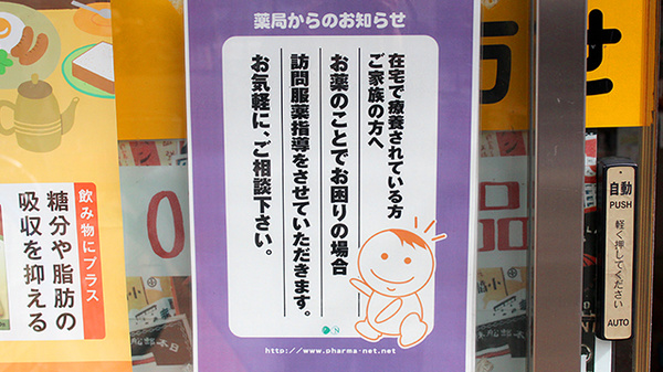 上原薬局の在宅対応