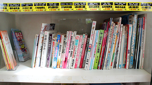 上原薬局の書籍