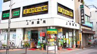上原薬局の外観