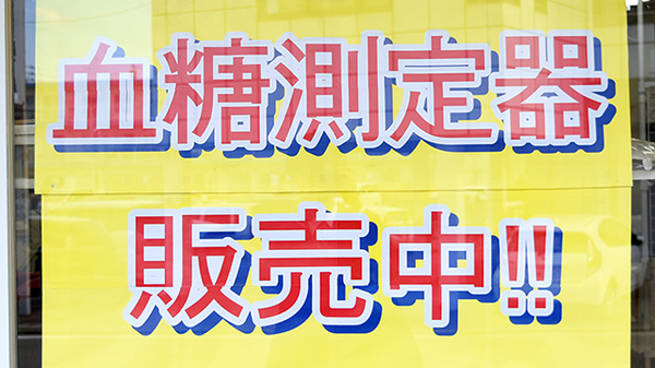 血糖値測定器