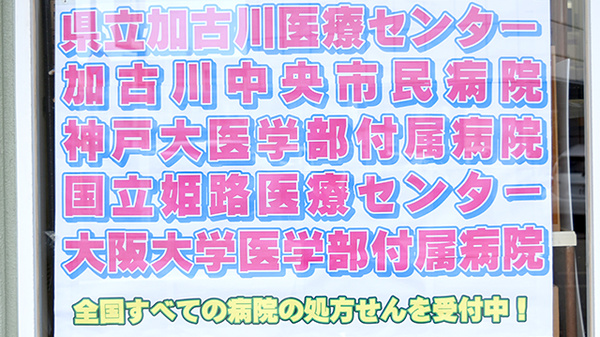 主な受付医療機関