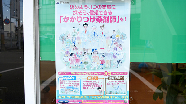 かかりつけ薬局対応