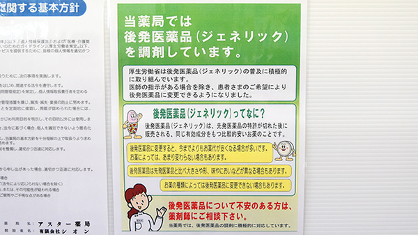ジェネリック対応