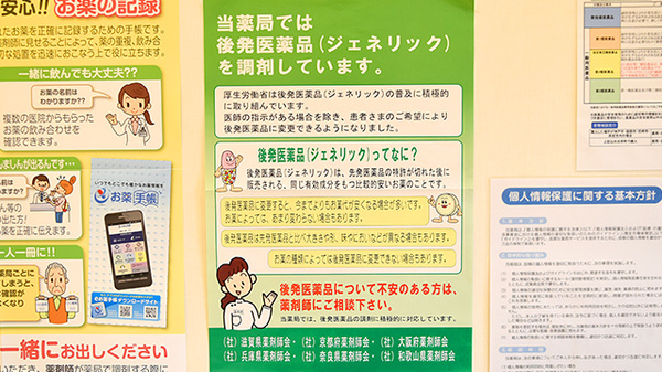 プリズム薬局のジェネリック対応
