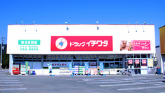 ドラッグイチワタ　秩父永田店の外観