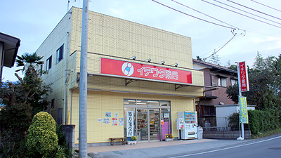 イチワタ薬局 影森店