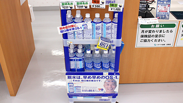 イチワタ薬局 影森店の飲食物