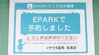 イチワタ薬局 影森店のネット受付対応
