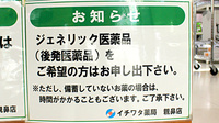 イチワタ薬局　親鼻店のジェネリック対応