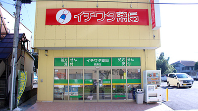 イチワタ薬局　親鼻店