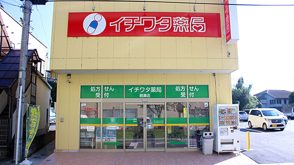 イチワタ薬局　親鼻店の外観