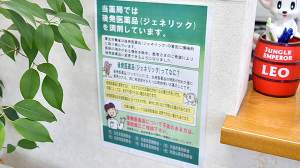 あけとみ薬局のジェネリック対応