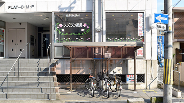 スズラン薬局（大阪府　茨木市）の外観