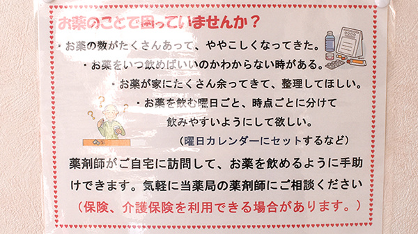 スズラン薬局（大阪府　茨木市）の相談対応