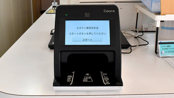 スズラン薬局（大阪府　茨木市）のオンライン資格確認
