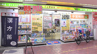上野薬局の外観