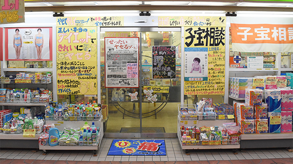 上野薬局の入口
