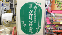 上野薬局のかかりつけ薬局対応