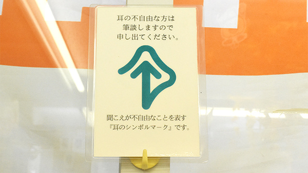 上野薬局の筆談対応
