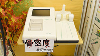 上野薬局の骨密度測定器