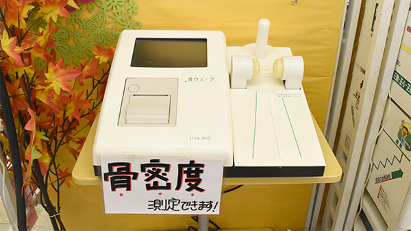 上野薬局の骨密度測定器