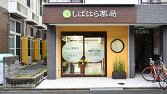 しばはら薬局の外観