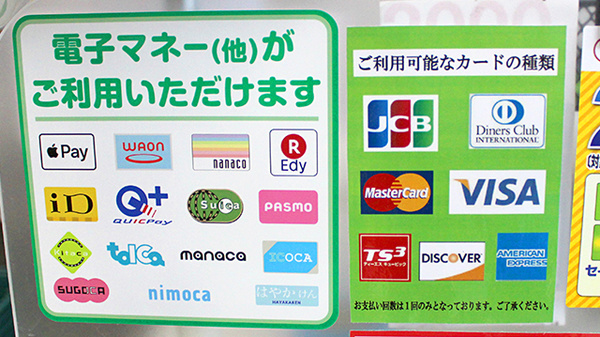 ドラッグセイムス 伊奈内宿薬局のクレカ/電子マネー対応