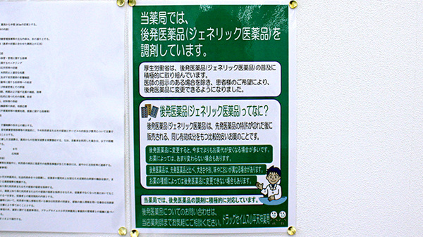 ドラッグセイムス 小平天神薬局のジェネリック対応
