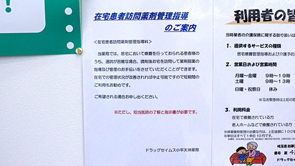 ドラッグセイムス 小平天神薬局の在宅対応