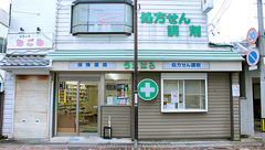 上原薬局の外観