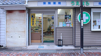 上原薬局の入口