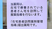 上原薬局の在宅対応