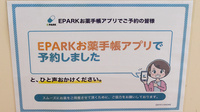 上原薬局のネット受付対応