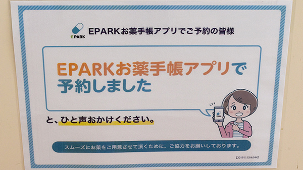 上原薬局のネット受付対応