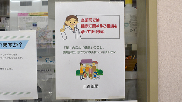 上原薬局の相談対応