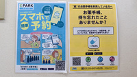 上原薬局の電子お薬手帳対応