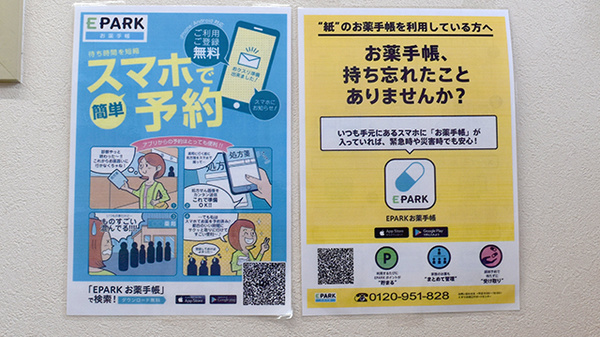 上原薬局の電子お薬手帳対応