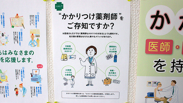かかりつけ薬局対応