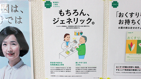 ジェネリック対応