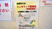 ピュア薬局1号店のジェネリック対応