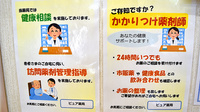 ピュア薬局1号店のかかりつけ薬局対応