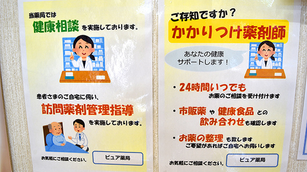 ピュア薬局1号店のかかりつけ薬局対応