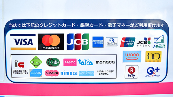 ピュア薬局2号店のクレカ/電子マネー対応