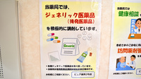 ピュア薬局2号店のジェネリック対応