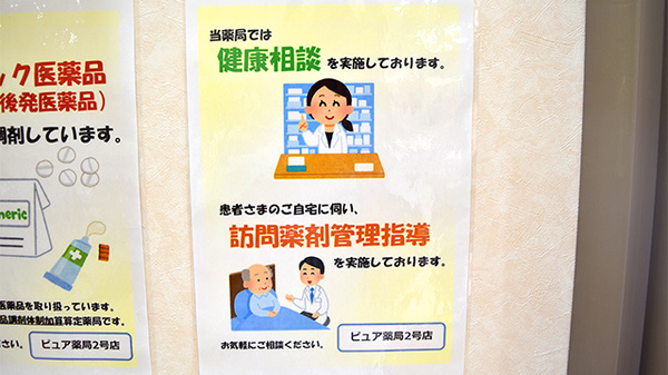 ピュア薬局2号店の在宅対応