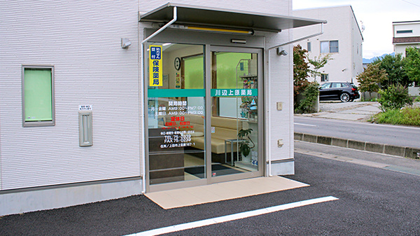 川辺上原薬局の入口