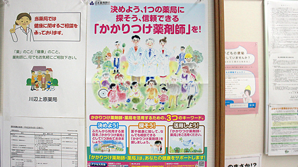 川辺上原薬局のかかりつけ薬局対応